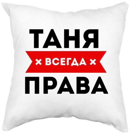 Валя всегда права