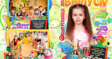 Выпускной альбом садик
