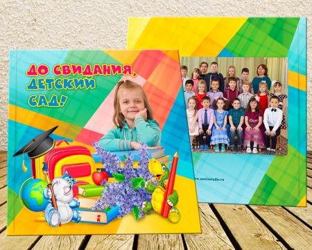 Альбом выпускника детского сада