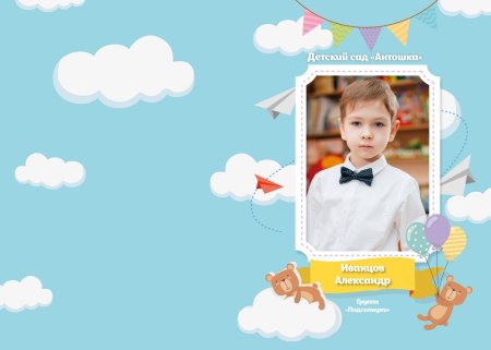 Фон для выпускного альбома детского сада