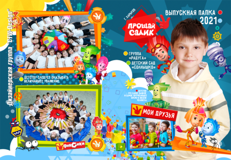 Надпись на выпускном альбоме детского сада