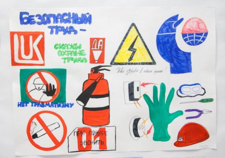 Рисунок на тему охрана труда глазами детей