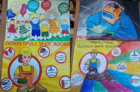 Охрана труда глазами детей