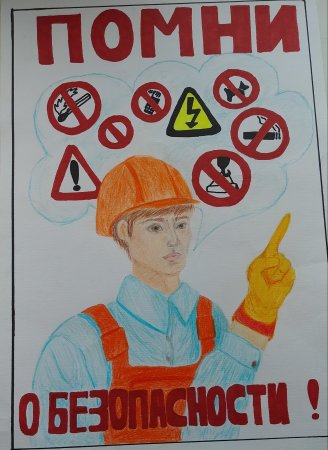 Охрана трада глазами детей