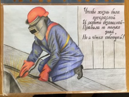 Рисунок сварщика охрана труда