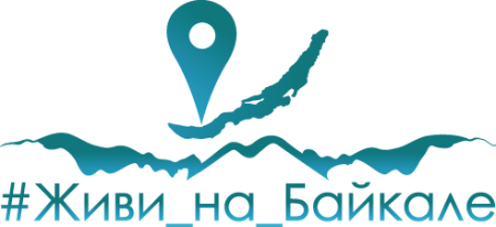 Живи на Байкале