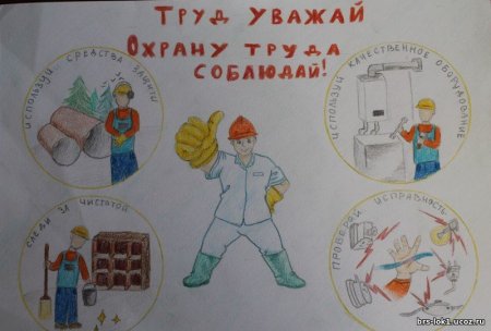 Безопасность труда рисунки