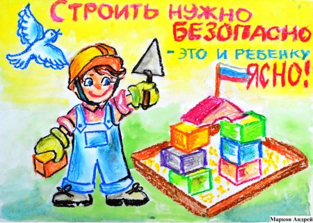 Охрана трада глазами детей