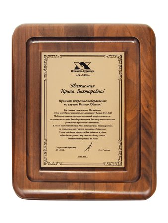 Плакетка деревянная