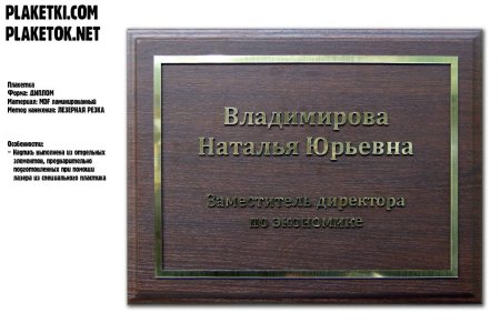 Плакетка деревянная