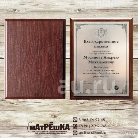 Плакетка на металле