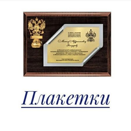 Рамка для плакетки
