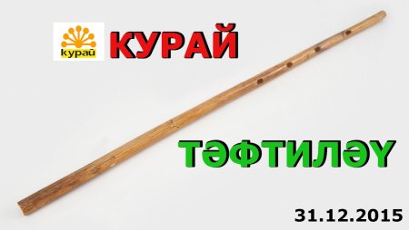 Флейта на прозрачном фоне