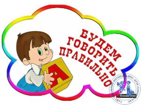 Учитель логопед
