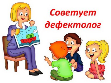 С днем дефектолога