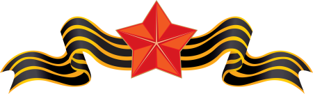 Великая Отечественная война Георгиевская ленточка