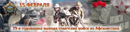 Афганистан годовщина вывода войск