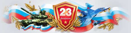 Фон 23 февраля день защитника Отечества
