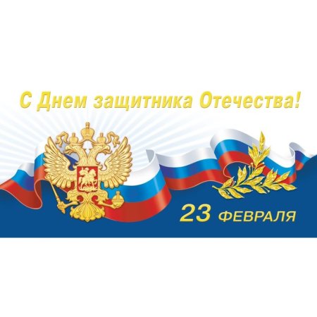 Открытки с 23 февраля официальные
