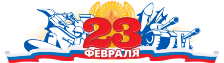 Символика 23 февраля