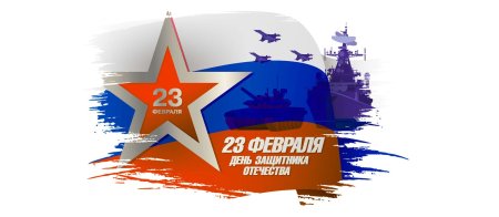 С днем защитника Отечества открытки