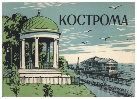 Кострома рисунок