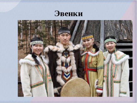 Эвенки Забайкалья Национальная одежда