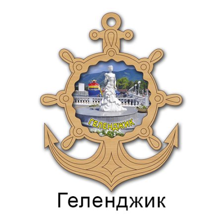 Магнитик Геленджик