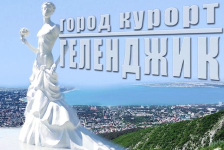Посёлок светлый Геленджик
