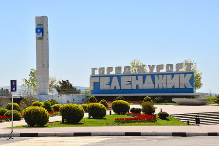 Геленджик надпись Геленджик