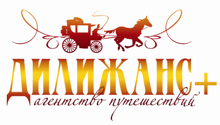 Дилижанс вектор