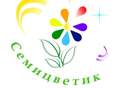 Цветик семицветик