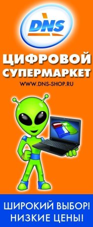 ДНС Кореновск