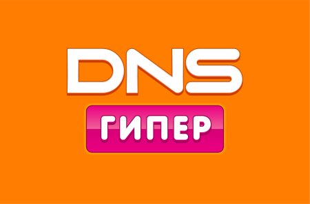 ДНС гипер