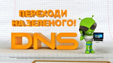 Реклама ДНС