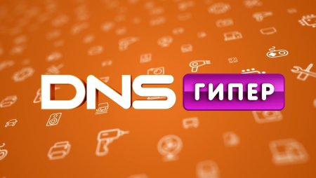 DNS гипер