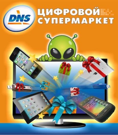 DNS инопланетянин логотип