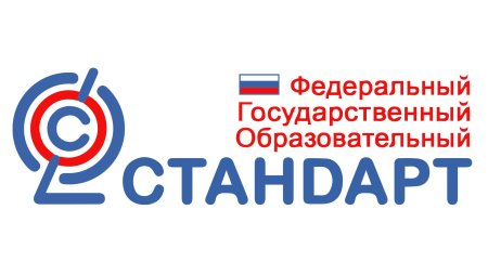 Обновленные ФГОС начального и основного общего образования 2022