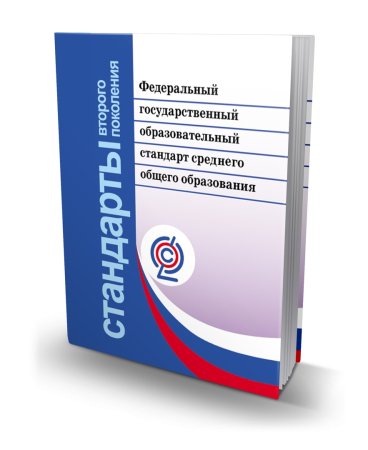 ФГОС среднего общего образования
