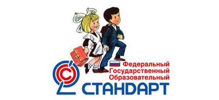 Федеральный государственный стандарт начального общего образования