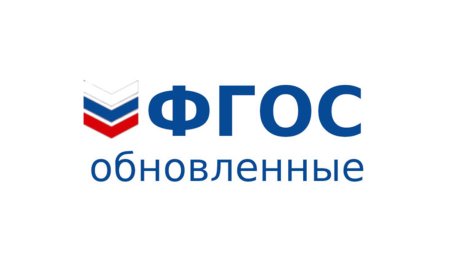 Обновленный ФГОС 2022