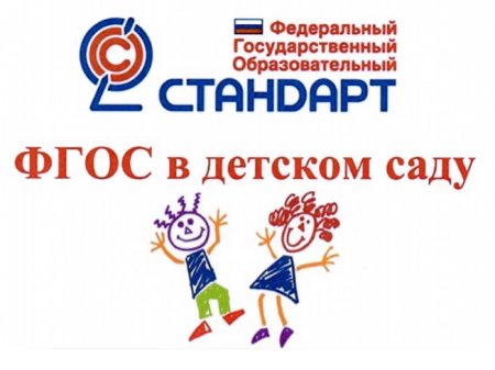 Логотип ФГОС дошкольного образования