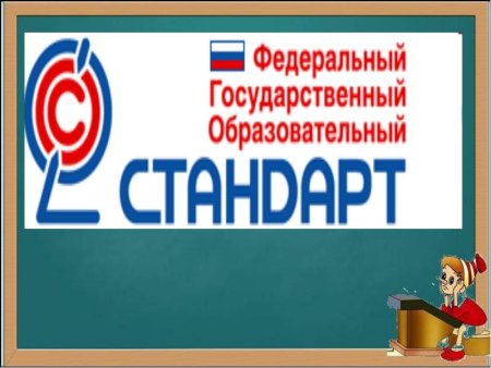 Значок ФГОС