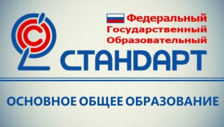 ФГОС логотип