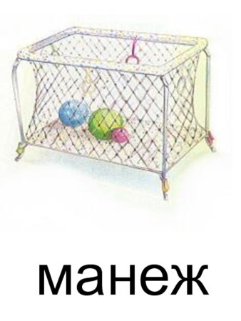 Детский манеж габариты