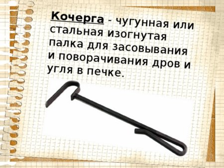 Загадка про кочергу для детей