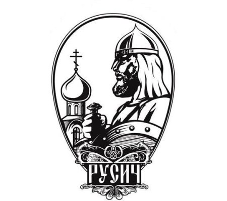 Русич надпись