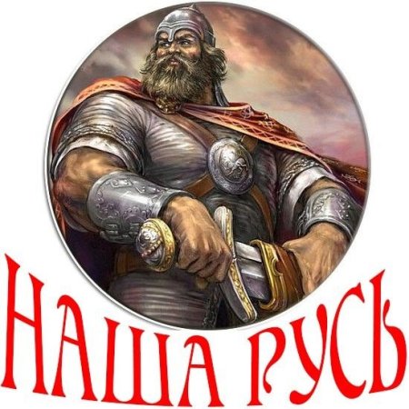 Герб русичей