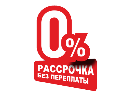 Акция рассрочка