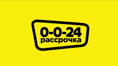 Рассрочка 0 024